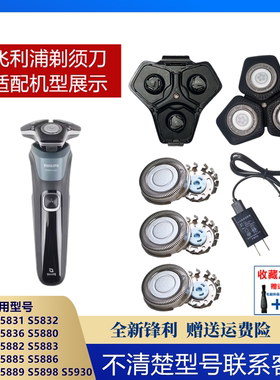 适用飞利浦剃须刀Series5000刀头S5830 S5832刀片网头盖刀架S5831