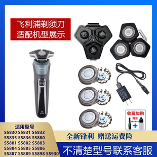 适用飞利浦剃须刀S5880 S5883刀头刀片网卡门刀架头部充电线S5930