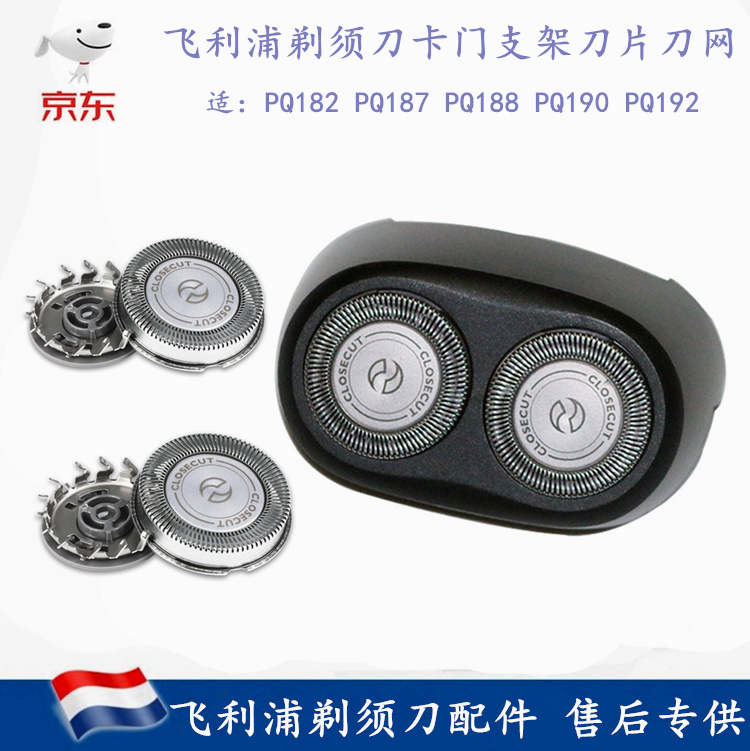 原装飞利浦剃须刀PQ190 192 182 183 187 189卡门支架刀头刀券后12.00元