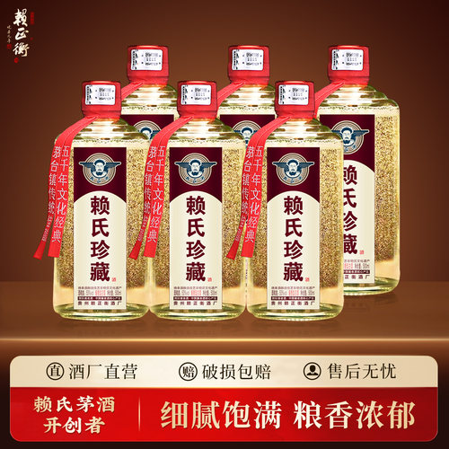 赖家茅酒赖氏珍藏纯粮食白酒