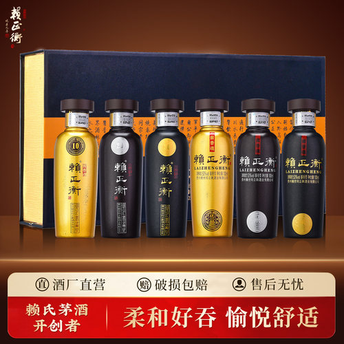 赖正衡53度酱香品鉴小酒