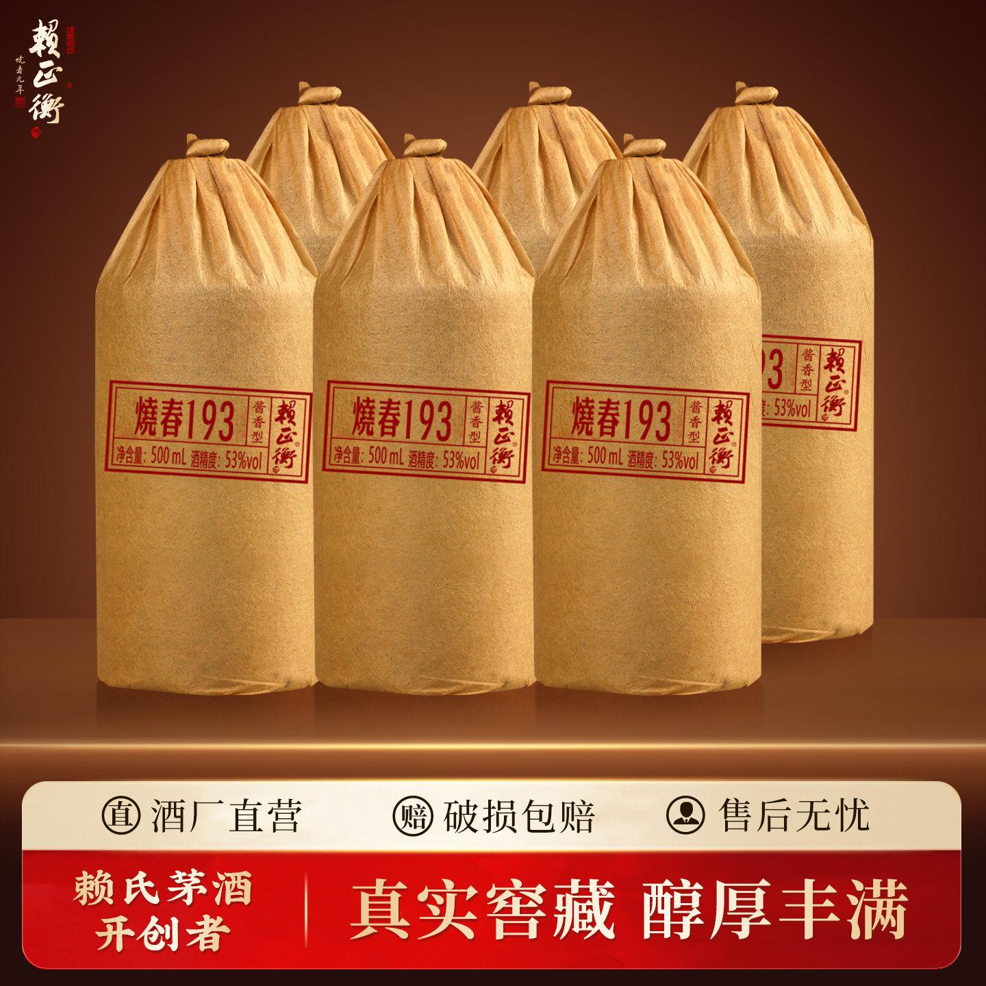 烧春193坤沙酱香型白酒图片