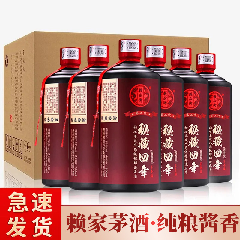 赖氏茅酒酒厂直销试饮酒赖正衡秘藏四年贵州53度纯粮食酱香型白酒