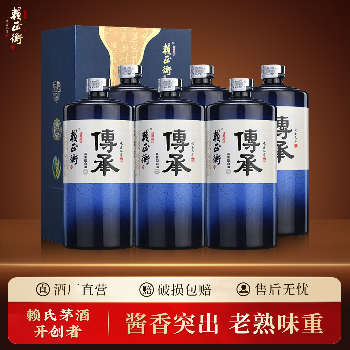 赖氏茅酒传承白酒礼盒酒