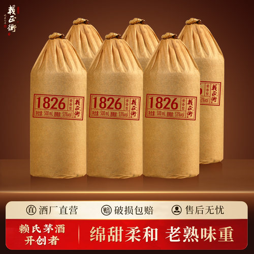 赖正衡1826贵州53度坤沙高度酒
