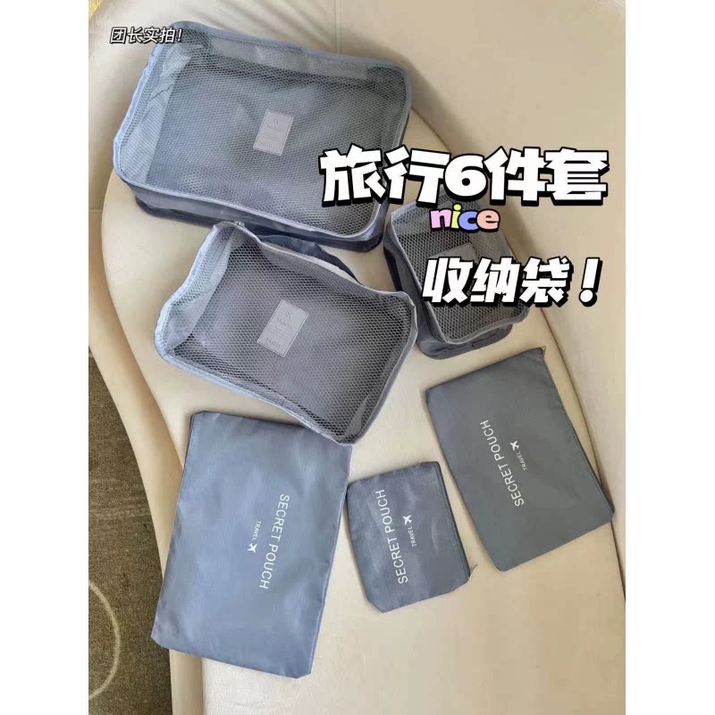 6件套内衣衣服旅游包便携衣物包收纳袋袋子整理行李箱收纳旅行
