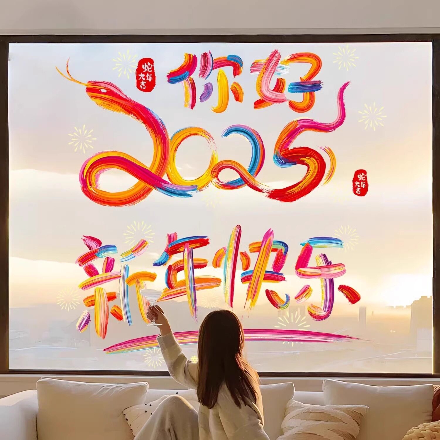 2025蛇年彩虹窗花新年装饰贴纸玻璃静电贴窗贴车贴过年春节装饰