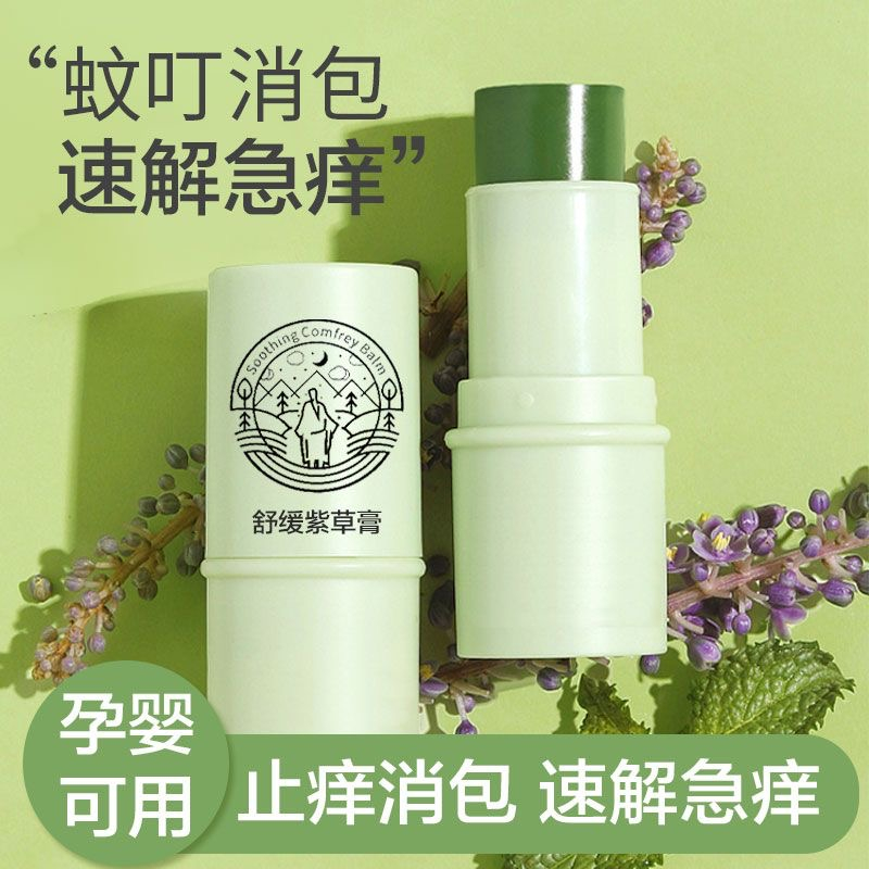 婴儿紫草膏润蚊虫叮咬止痒非驱蚊神器随身携带舒缓棒本香膏