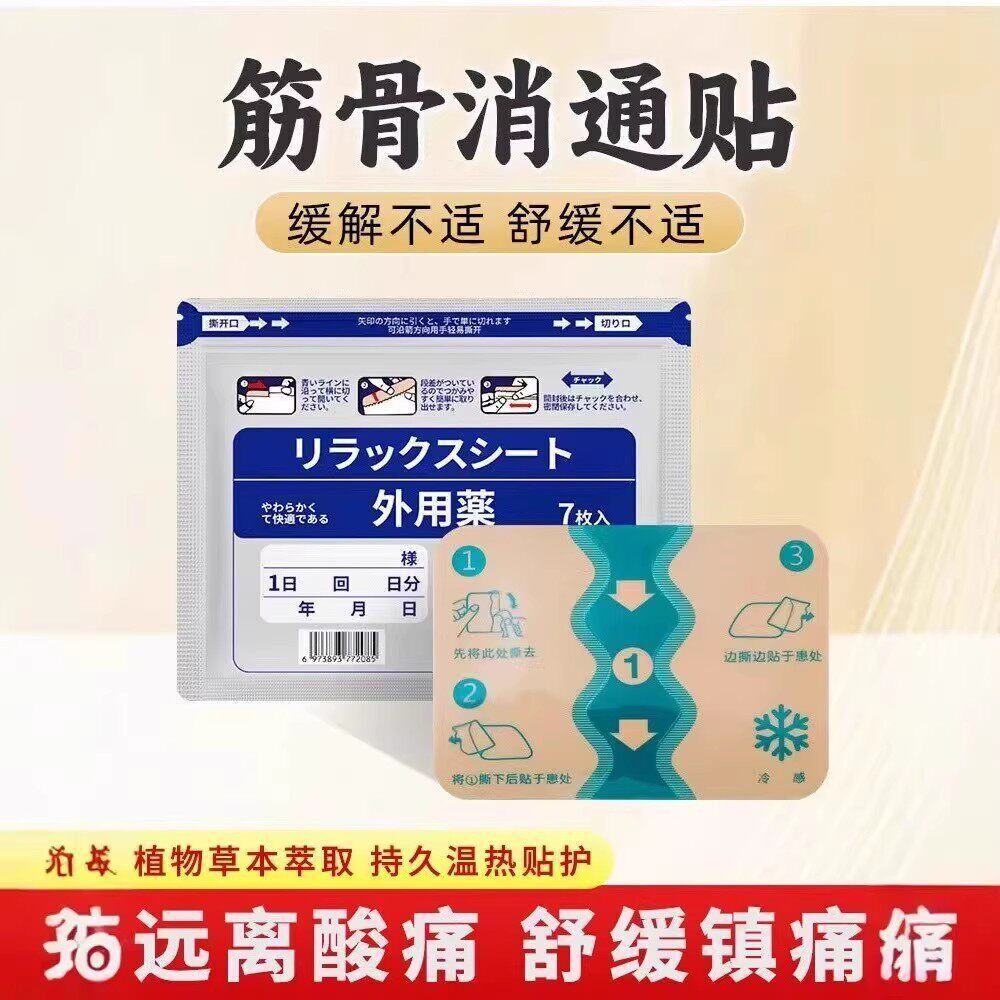 久光贴颈椎贴膝盖贴 冷敷膏贴四面弹力布