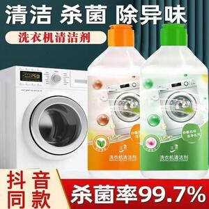 洗衣机清洁剂强力去除霉垢净滚筒洗衣机槽清洗剂去污渍300ml