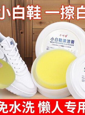 小白鞋清洁膏增白去黄清洗剂刷鞋一擦白免洗清洁鞋子擦鞋洗鞋
