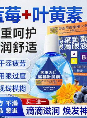 蓝莓叶黄素滴眼液缓解疲劳干涩眼药水