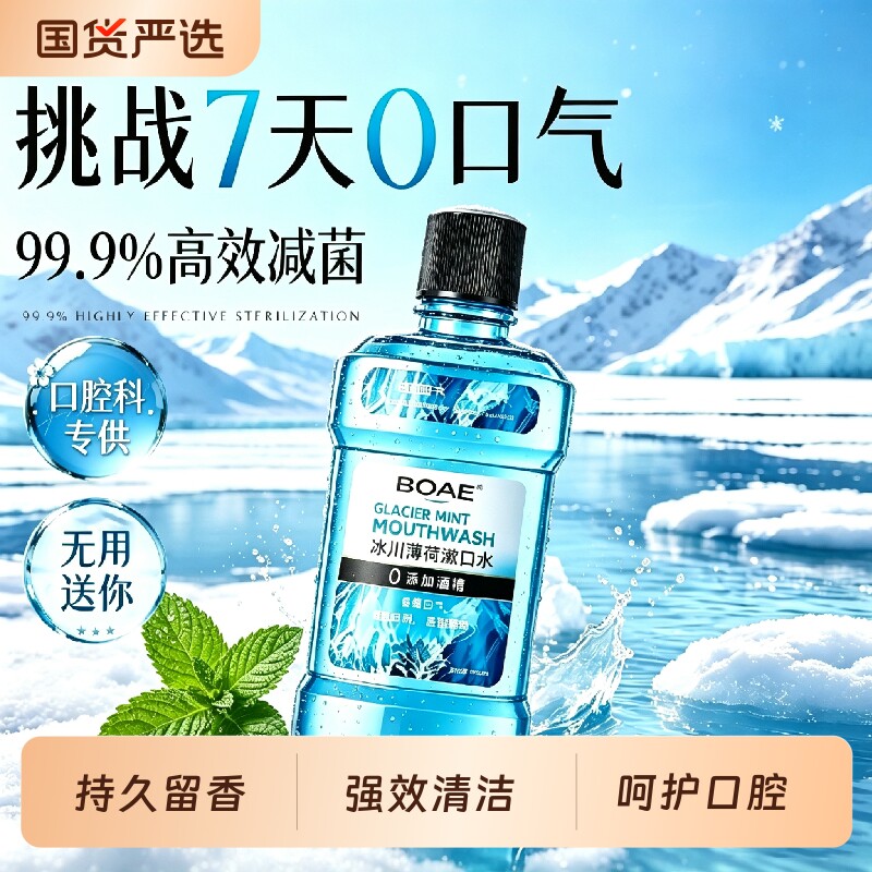 益生菌便携漱口水瓶装非杀除口臭簌菌清新口气女生持久留香男士