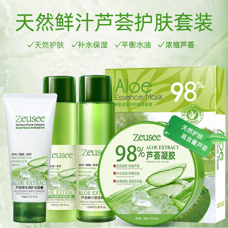 芦荟补水天然护肤五件套礼盒套盒舒缓保湿晒后保湿护肤套装化妆品