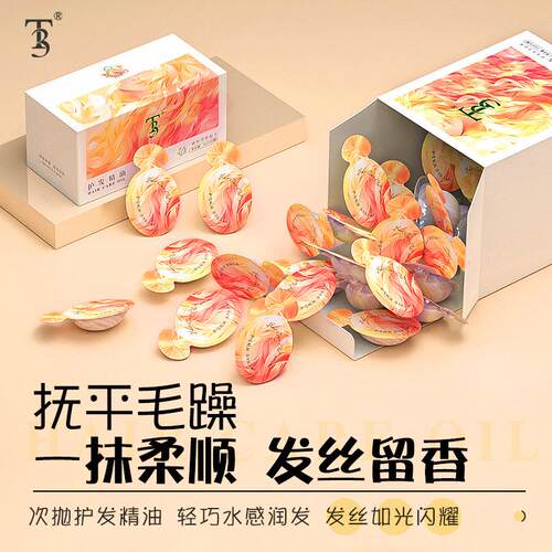 护发精油便携独立包装柔顺胶囊