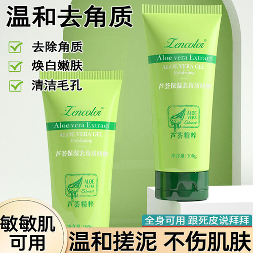 爆款面部去角质啫喱去死皮