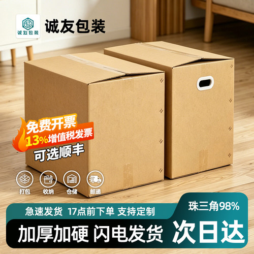 搬家打包整理箱加厚加硬超大纸箱