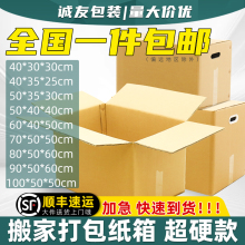 搬家纸箱子大号搬家专用快递打包纸盒包装收纳整理批发定制纸箱