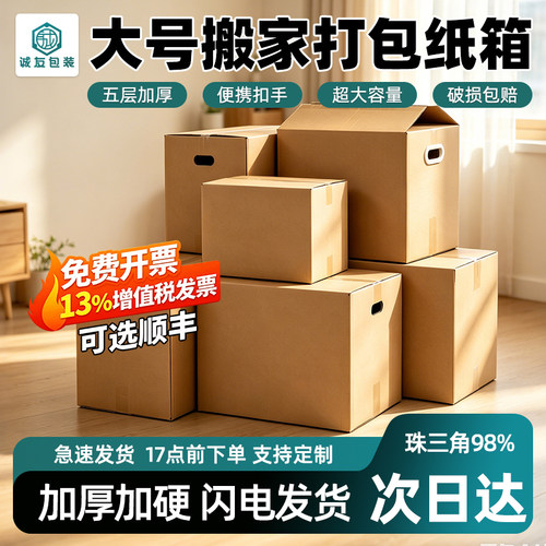 搬家打包整理箱加厚加硬超大纸箱
