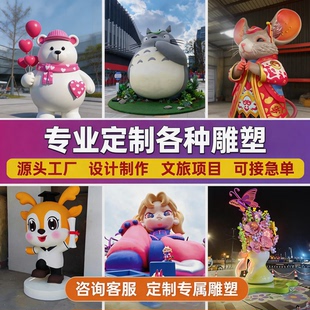 玻璃钢雕塑定制卡通动物人物浮雕商场校园艺术熊猫网红鹿大型摆件