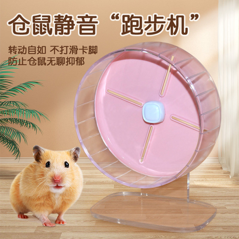 仓鼠跑轮玩具透明滚轮静音带支架金丝熊蜜袋鼯刺猬造景用品跑步机