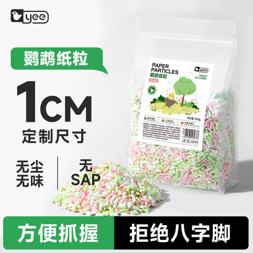 yee鹦鹉专用纸粒垫料牡丹玄凤雏鸟繁殖除臭保暖纸卷鸟笼吸水垫纸