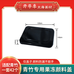 大洋果冻炫彩杯青竹长方杯颜料果冻壳子80ml颜料盒黑色盖子盒配件