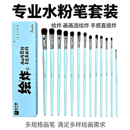 正品满38元包邮米开朗狼毫水粉笔