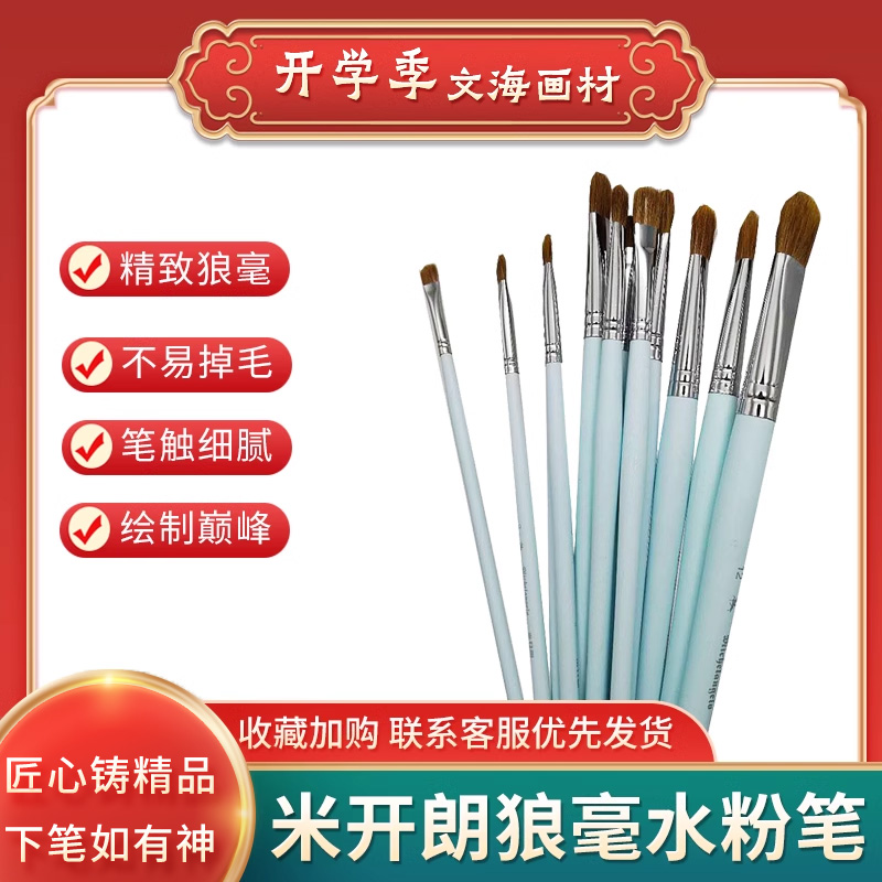 正品满38元包邮米开朗狼毫水粉笔