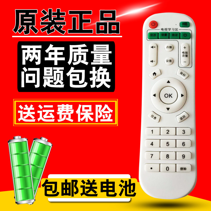 优朋普乐网络电视机顶盒遥控器A8 G6诺视清G9美赛图A6昂云天M6 M9