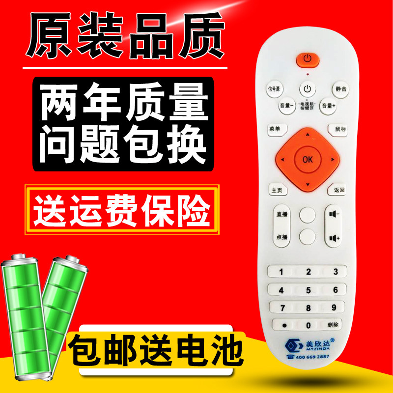 美欣达网络机顶盒通用遥控器 美欣达电视盒遥控器 阿里云盒遥控器图片
