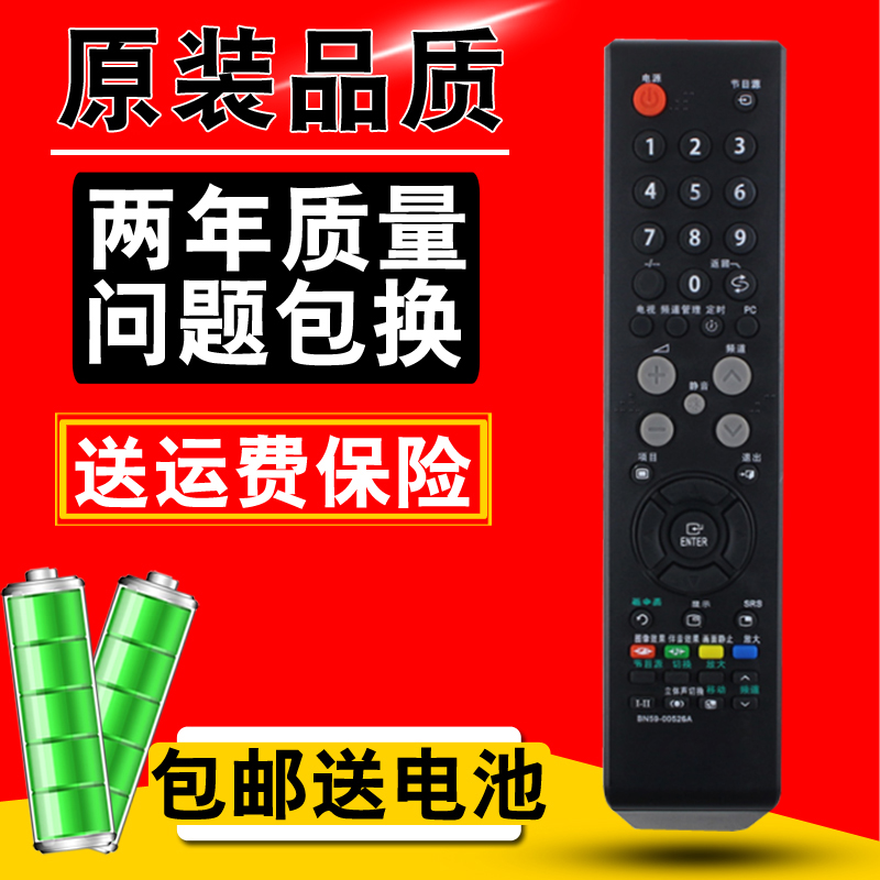 原装款三星电视遥控器BN59-00526A LA32S81B LA37/40/46S81B