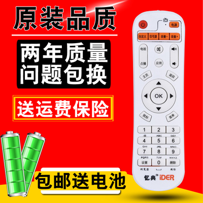 原装版IDER忆典 H8八核 S1 S2 Q6 Q7 S6四核网络电视机顶盒遥控器