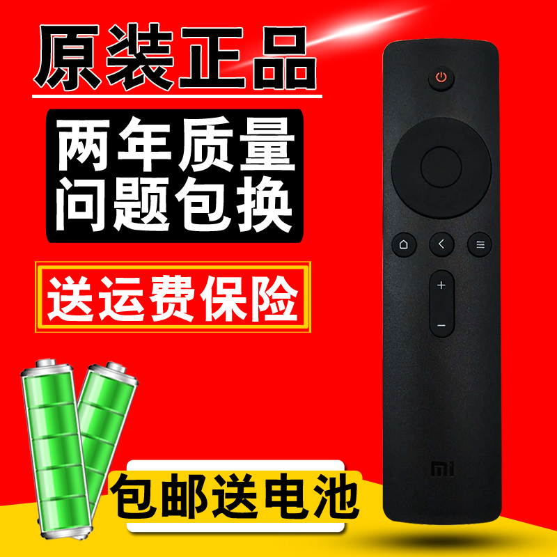 小米盒子遥控器通用1/2代3代增强版 小米电视 4A4C L47M1/L40/49M