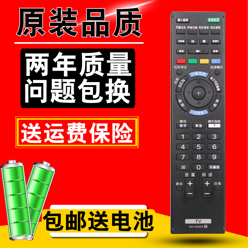 适用于索尼液晶电视遥控器RM-SD023通用SD014 SD021 SD022 SD024