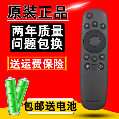 包邮原厂原装正品长虹智能电视机遥控器RID840A 50E9 55E9 遥控器