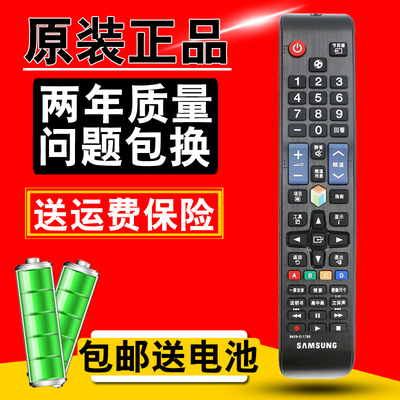 三星原装液晶电视遥控器
