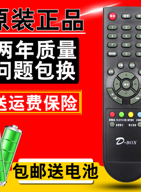 D-BOX机顶盒遥控器DBOX D203 D202 D200 D300 D301 D-sky数码天空