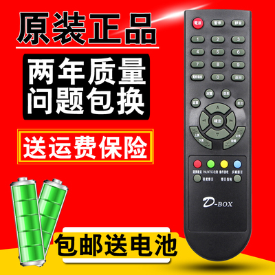 D-BOX机顶盒遥控器DBOX D203 D202 D200 D300 D301 D-sky数码天空