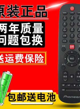 原装先锋液晶电视机遥控器LED-40B650 LED-32B501 LED-43B800S