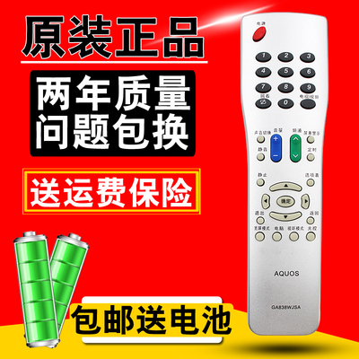 夏普液晶电视机遥控器GA838WJSA GA870WJSA LCD-32/40/52GE220A