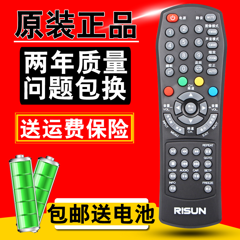 原装 RISUN理想液晶电视机遥控器LED2218 LED2480/2418/1901/2206
