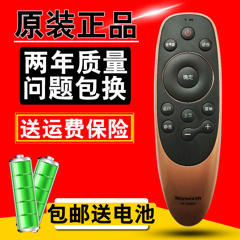 全新原装 创维电视语音遥控器 YK-8506H/J 43Q7 50Q7 55/65/Q7