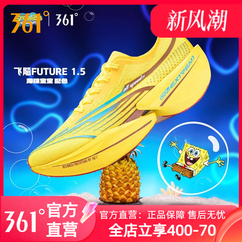 361飞飚future1.5全掌碳板竞速跑鞋专业马拉松跑步鞋男女款运动鞋