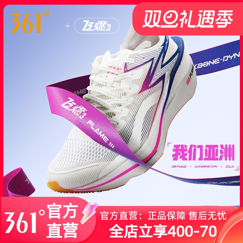 飞燃3.0专业马拉松碳板跑步鞋361