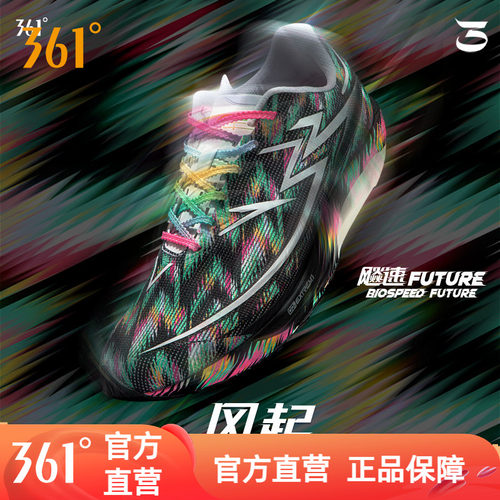 跑鞋飚速future专业竞速361度