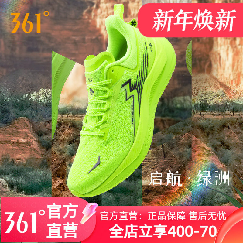 361启航跑鞋男运动鞋2025年新款稳定缓震回弹网面透气竞训跑步
