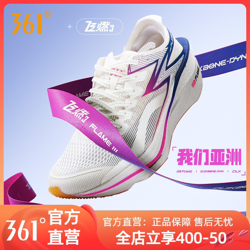 飞燃3.0专业马拉松碳板跑步鞋361