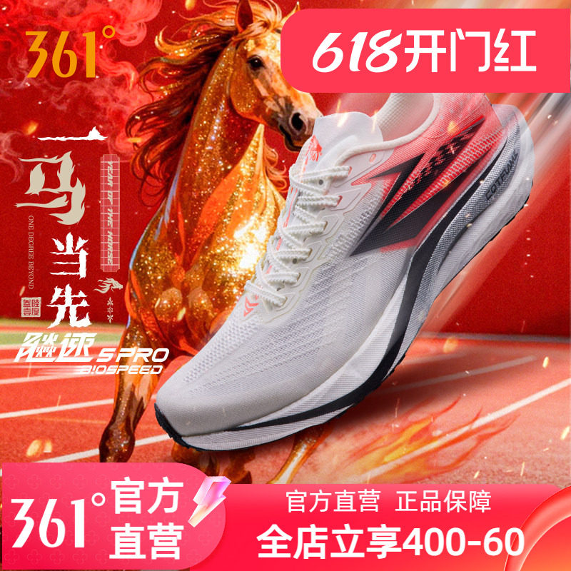 361飚速5pro专业跑步鞋