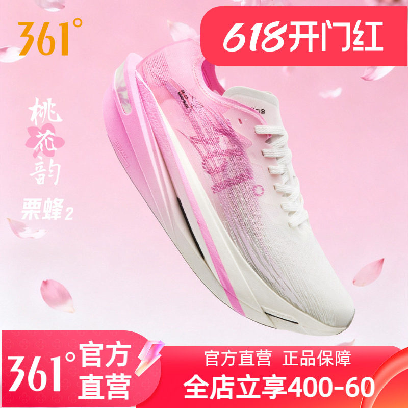 361栗蜂2跑步鞋新款专业马拉松碳板跑鞋轻质竞速PB比赛运动鞋男女